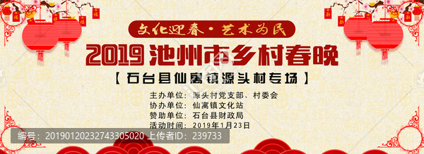 源頭村鄉(xiāng)村春晚