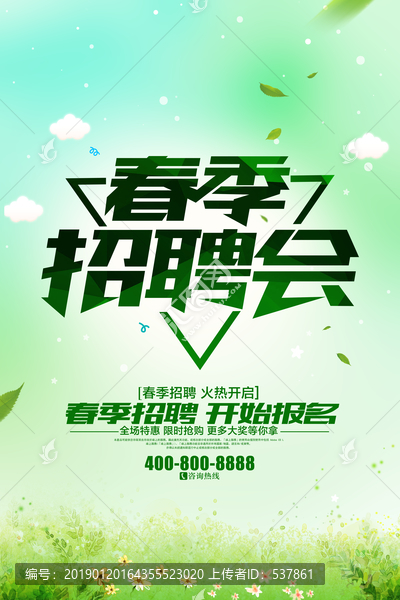 招聘會