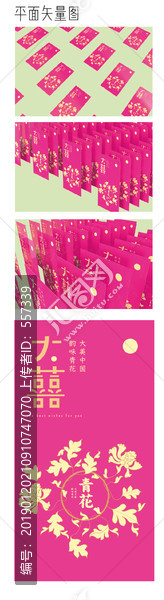 婚慶紅包設(shè)計