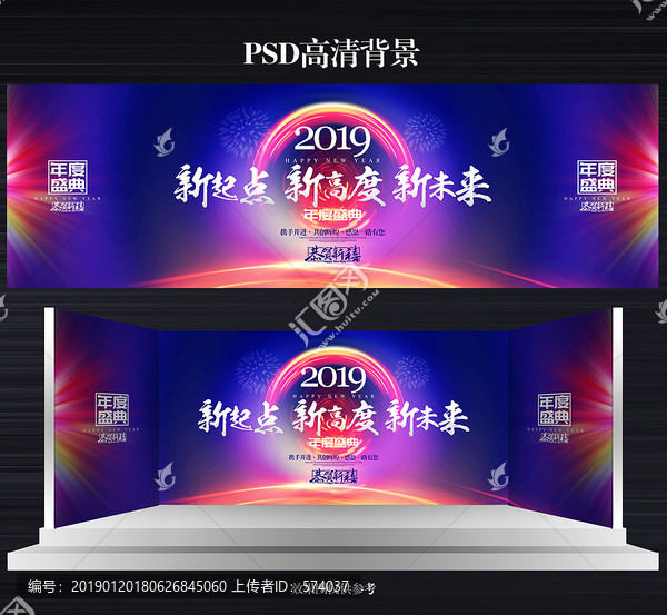 2019年會
