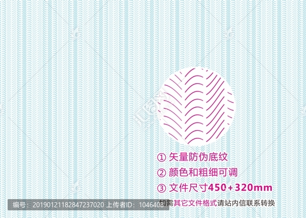 防偽底紋