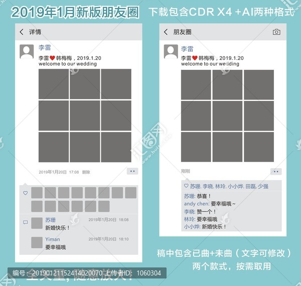 2019新版朋友圈拍照相框