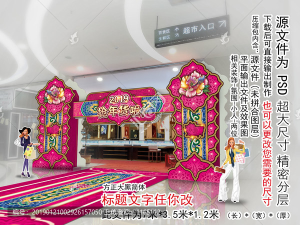 春節(jié)情人節(jié)活動門頭