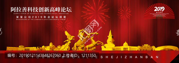阿拉善