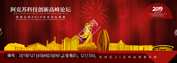 阿克蘇