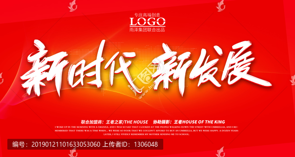 新時代新發(fā)展
