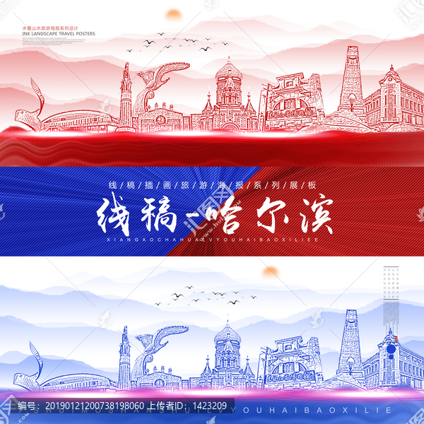 哈爾濱
