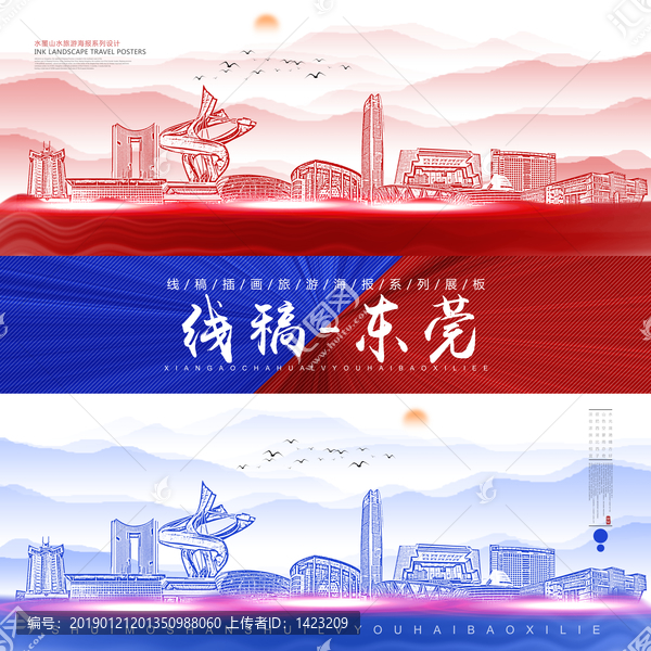 東莞
