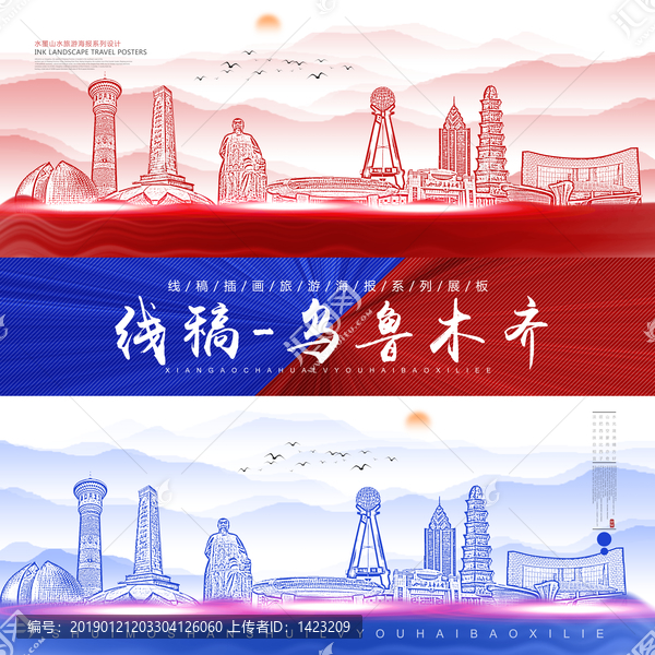 烏魯木齊