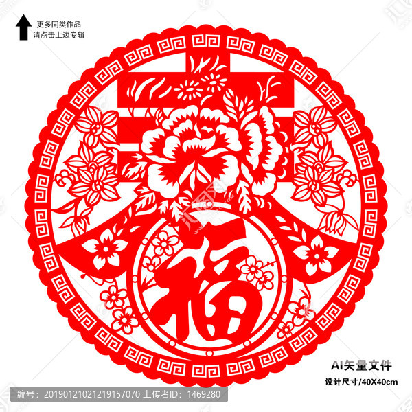 春節(jié)福字