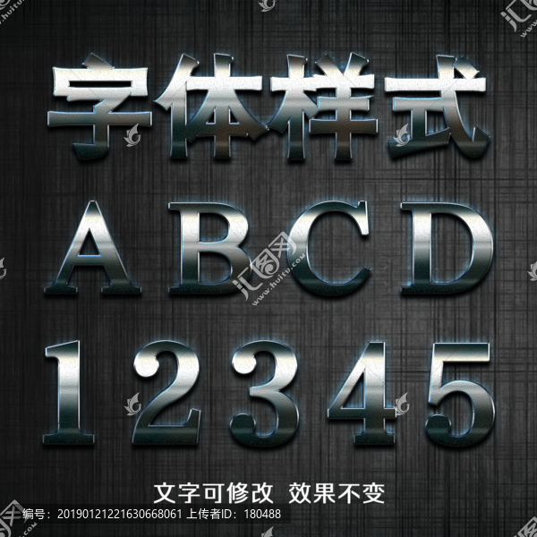 金屬字體