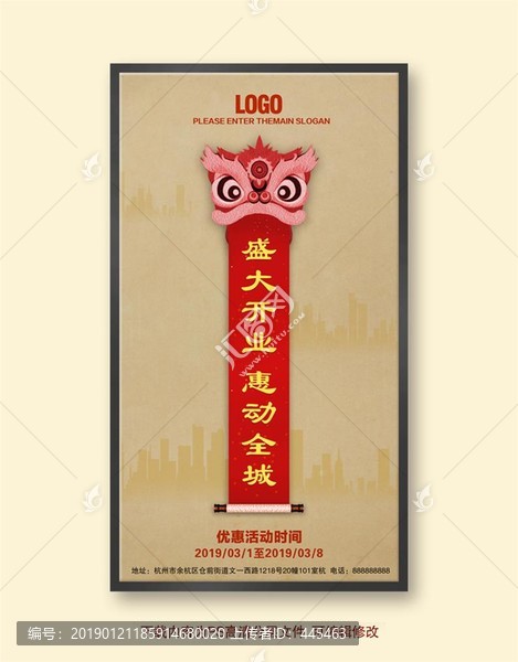 開業(yè)海報