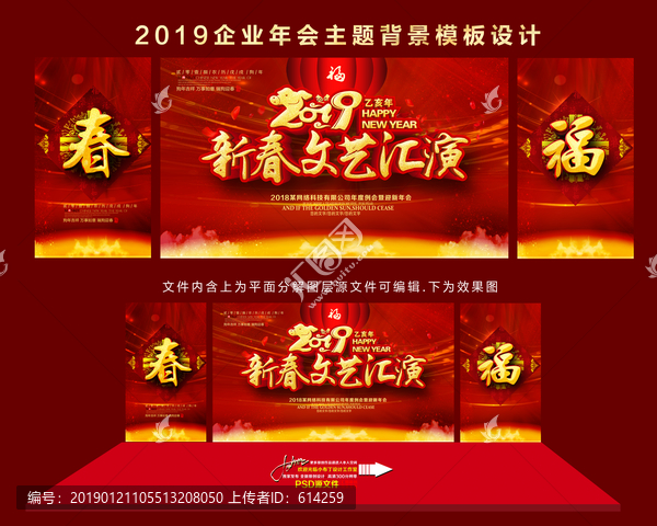 新春文藝匯演