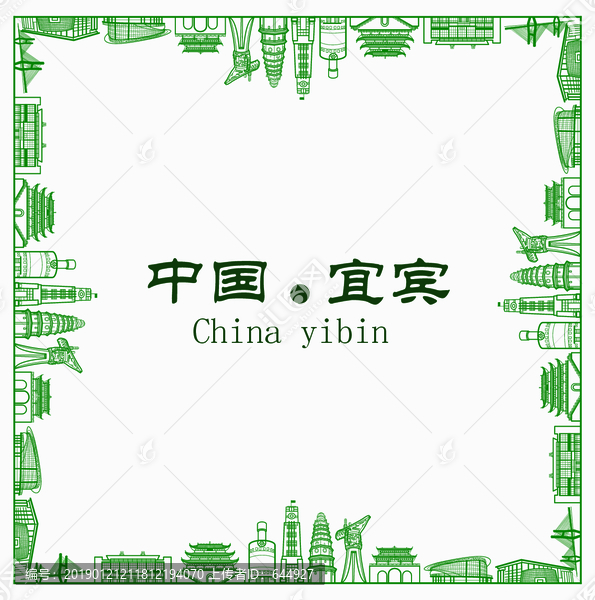 中國(guó)宜賓