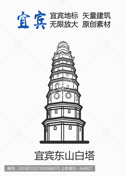 宜賓東山白塔