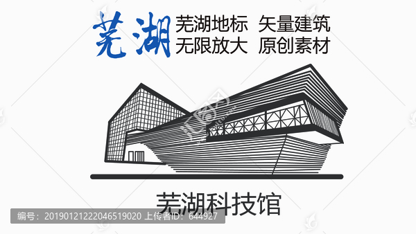 蕪湖科技館