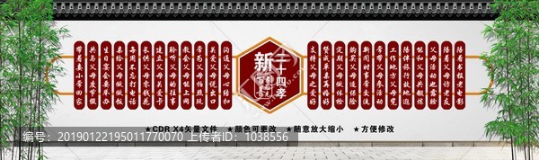 新二十四孝