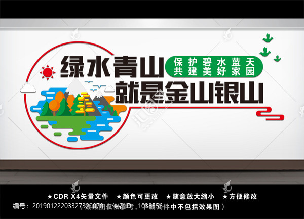 綠水青山就是金山銀山