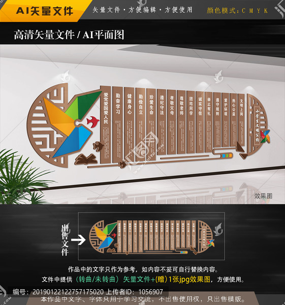 小學(xué)生文明公約文化墻平面圖