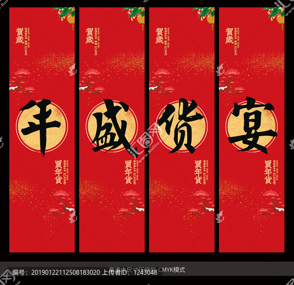 年貨盛宴吊旗