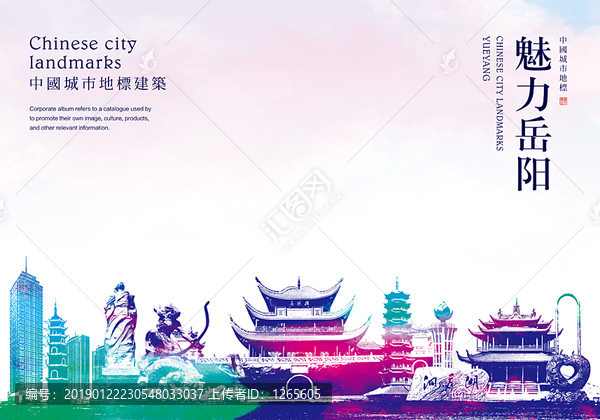 岳陽(yáng)地標(biāo)