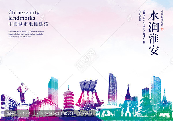 淮安地標