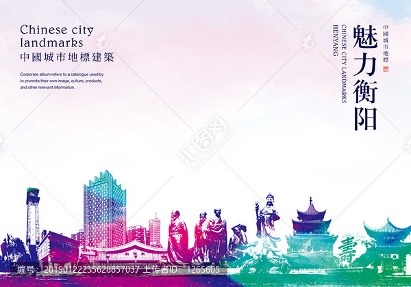 衡陽地標