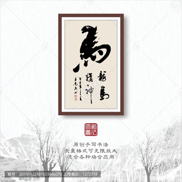 龍馬精神