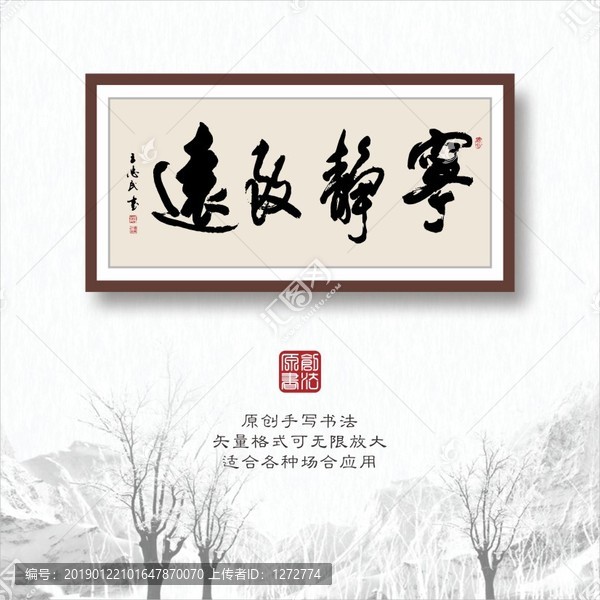 寧靜致遠