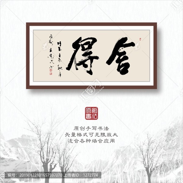 舍得