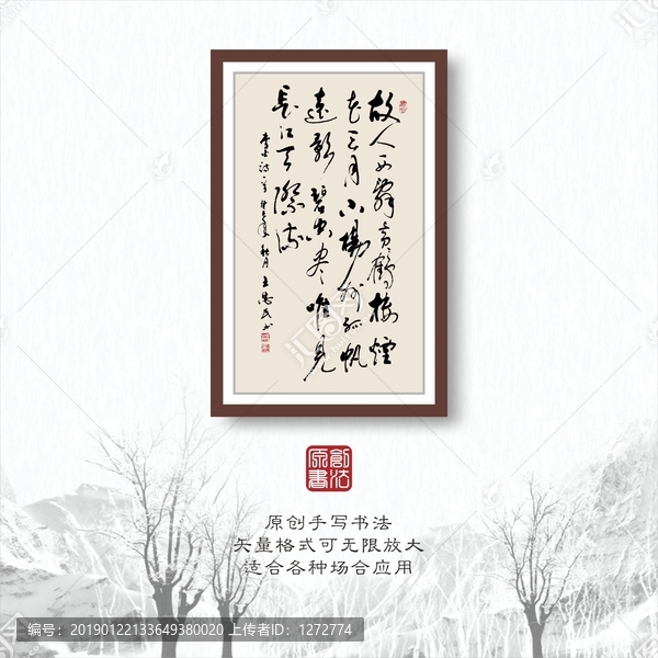書法字體之黃鶴樓送孟浩然之廣陵
