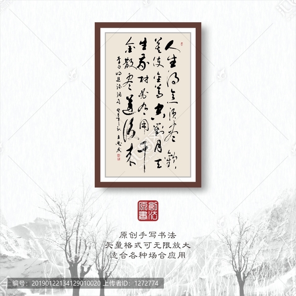 書法字體之人生得意須盡歡