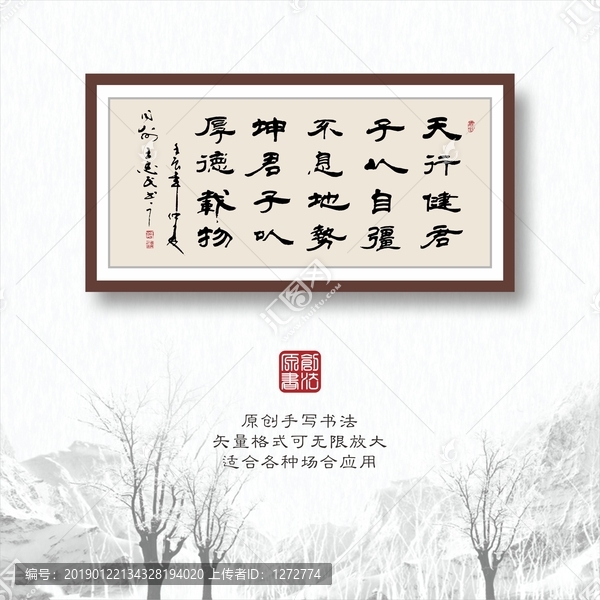 書法字體之天行健