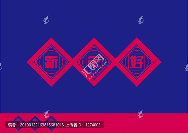 新年好