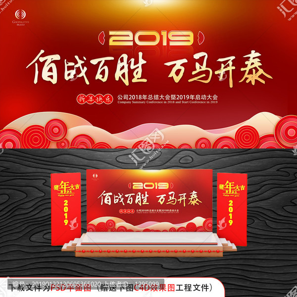 2019年會背景