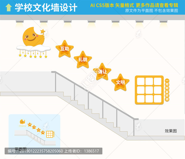 學(xué)校樓梯文化墻