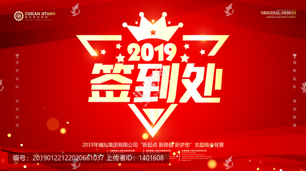 紅色簽到處