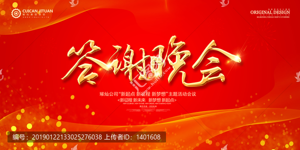 答謝晚會