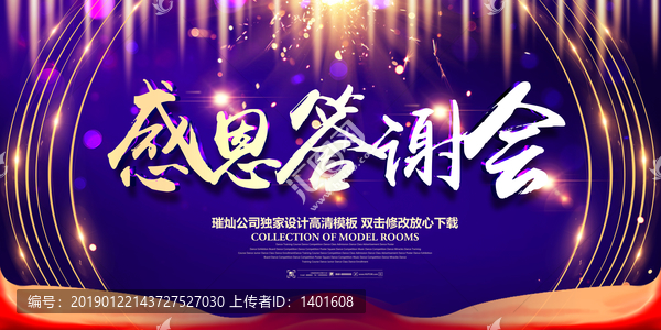 感恩答謝會
