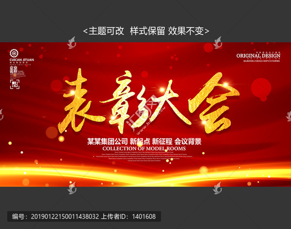 表彰大會(huì)