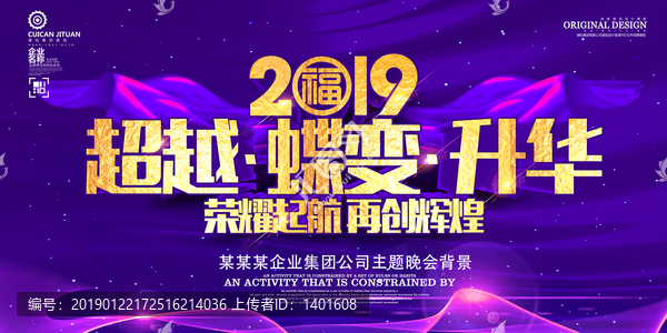 2019年會(huì)