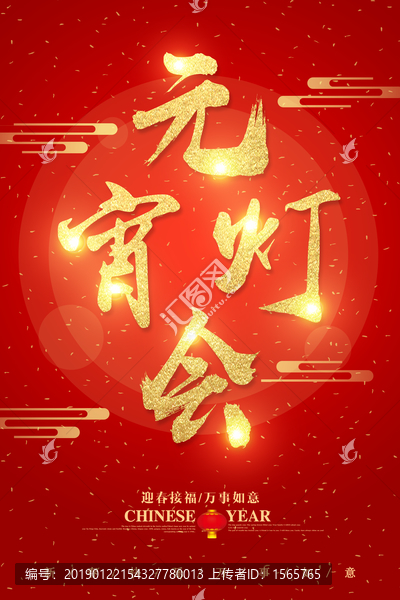 元宵燈會字體設(shè)計