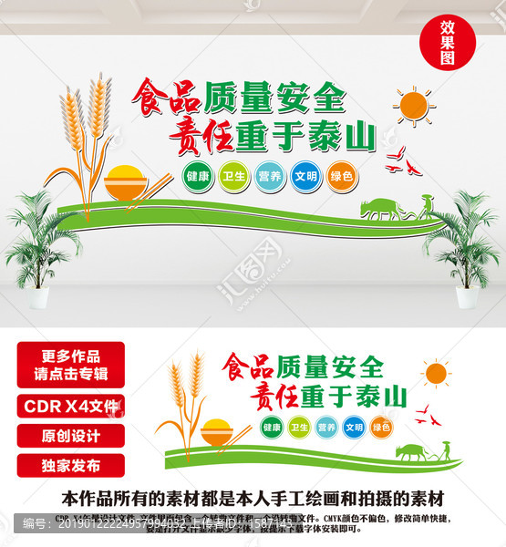 食品安全