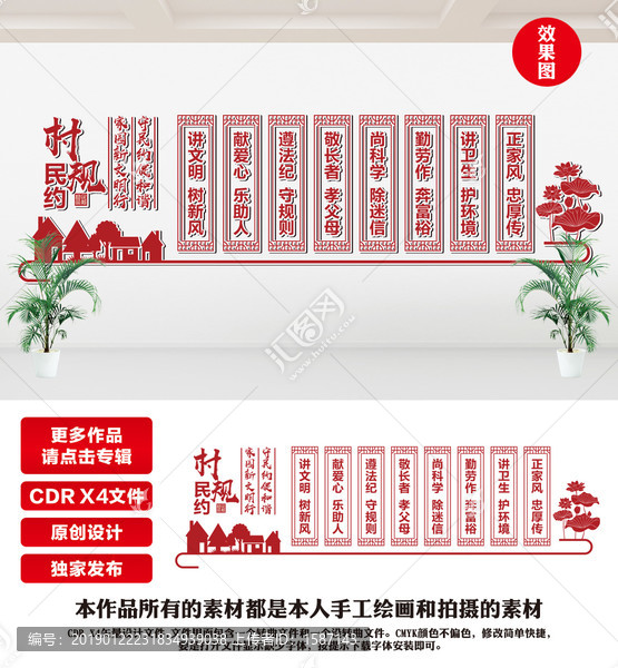 村規(guī)民約