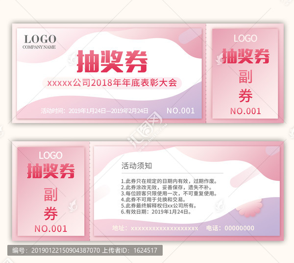 抽獎(jiǎng)券