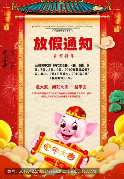 春節(jié)放假通知