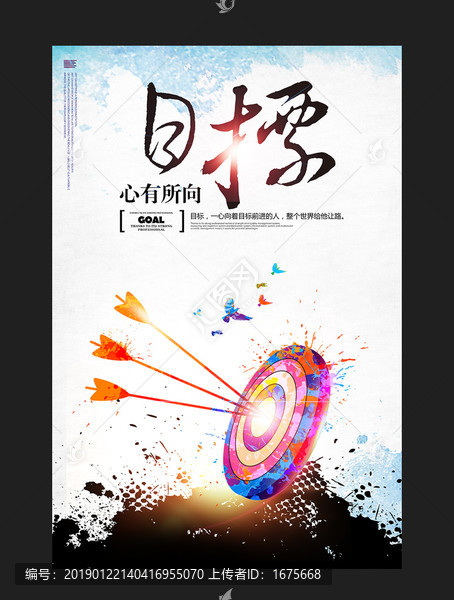 目標