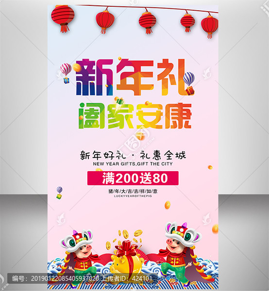 2019新年促銷海報(bào)