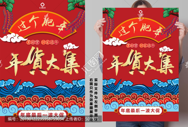 年貨節(jié)