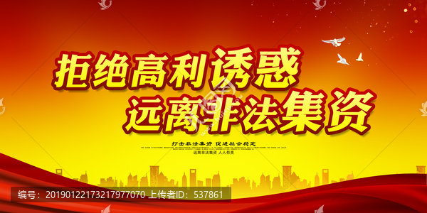 非法集資
